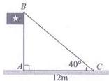 Tam giác ABC vuông tại A mô tả cột cờ AB và bóng nắng AC = 12m, góc C = 40°