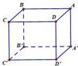 Hình lập phương ABCD.A'B'C'D'
