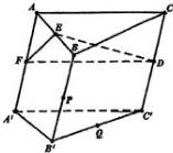 Hình lăng trụ tam giác ABC.A'B'C' với các điểm D, E, F, P, Q